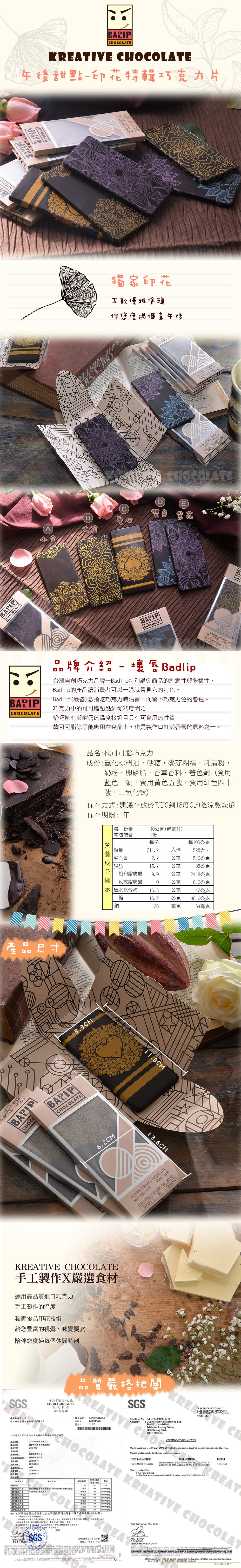 壞唇 Badlip 彩繪圖騰巧克力 (40g/片)｜Kreative Chocolate創意巧克力