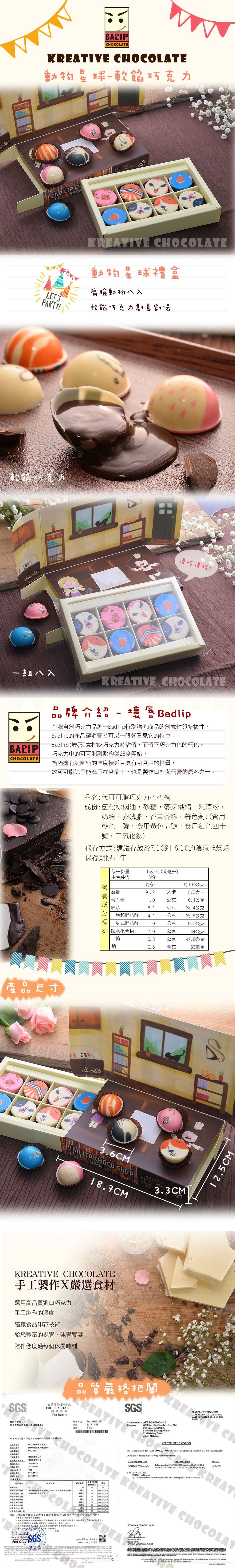 扁臉動物巧克力球禮盒 (8入/盒)｜Kreative Chocolate創意巧克力