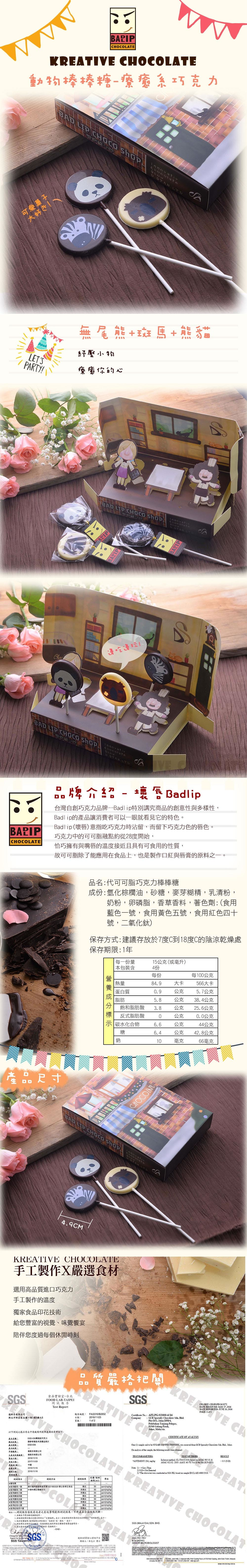 療癒系動物造型巧克力棒棒糖-熊貓 (22g/支)｜Kreative Chocolate創意巧克力