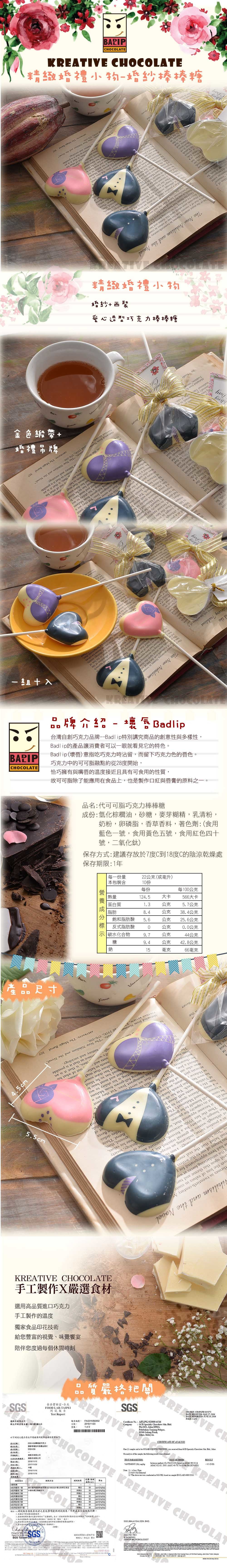 燙金婚禮巧克力棒棒糖 (22g/支)｜Kreative Chocolate創意巧克力