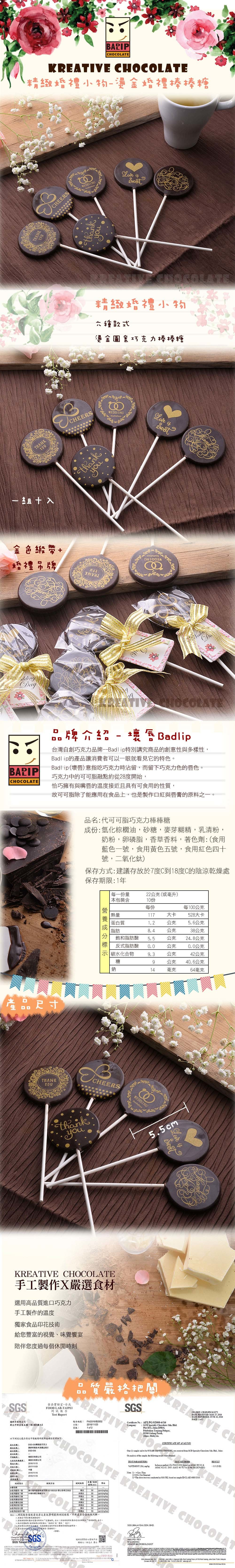 燙金婚禮巧克力棒棒糖 (10入/組/隨機出貨)｜Kreative Chocolate創意巧克力