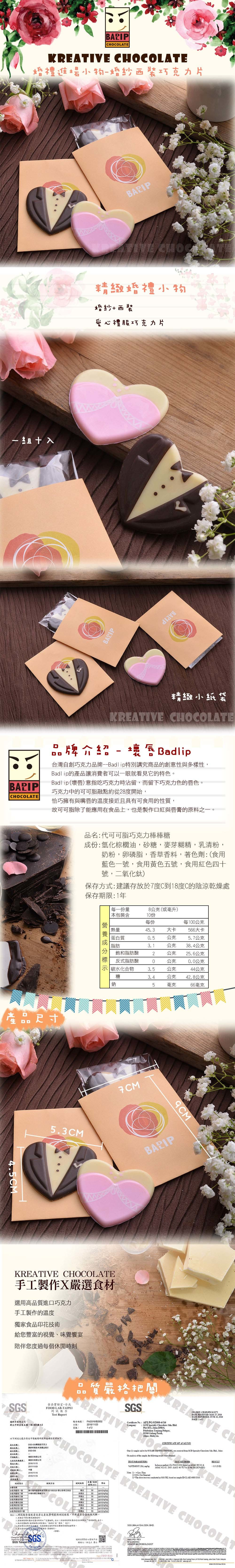 婚紗西裝愛心巧克力片 (10入組)｜Kreative Chocolate創意巧克力